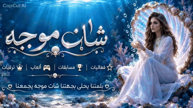 شات موجه